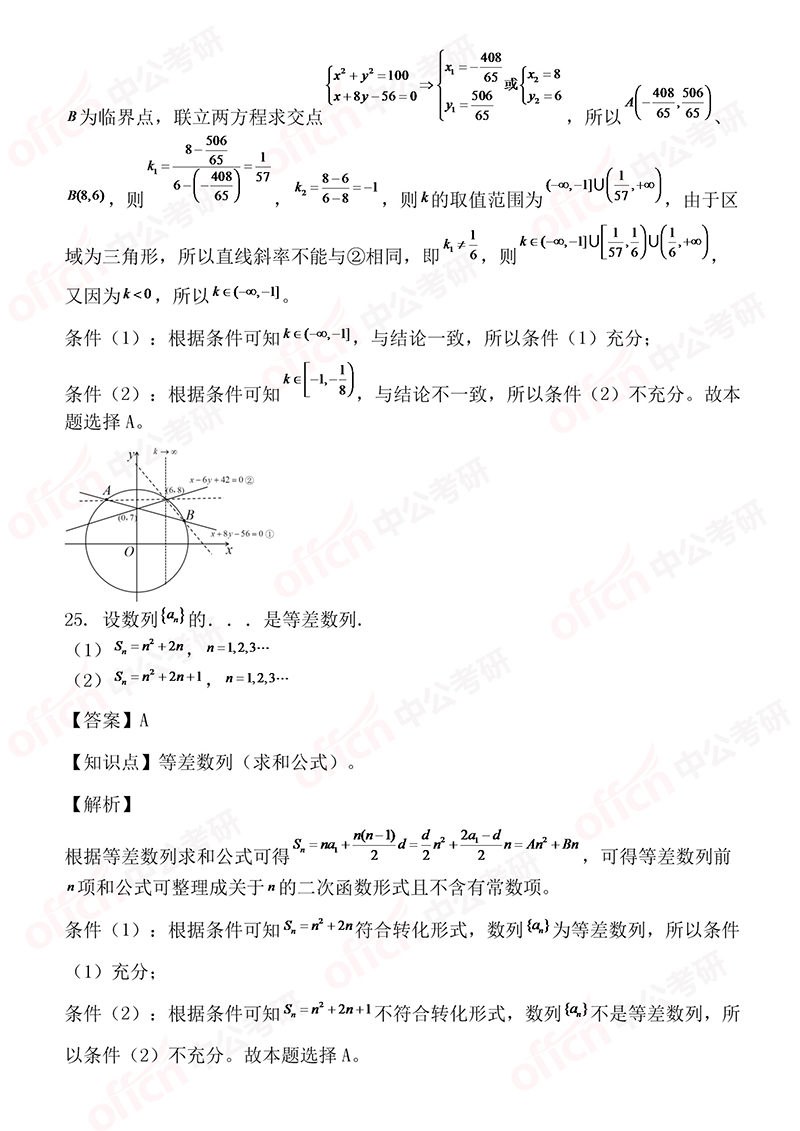 2019考研管综初数试题  管综初数试题答案