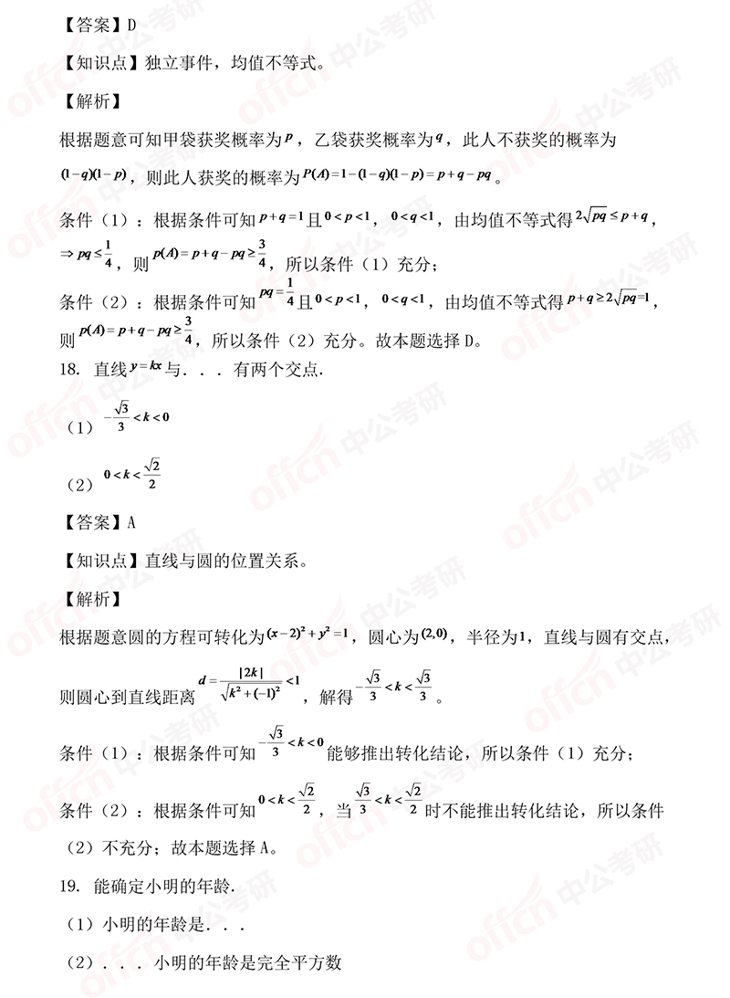 2019考研管综初数试题  管综初数试题答案