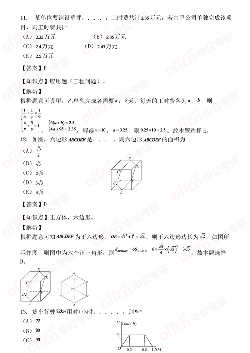 2019考研管综初数试题 管综初数试题答案