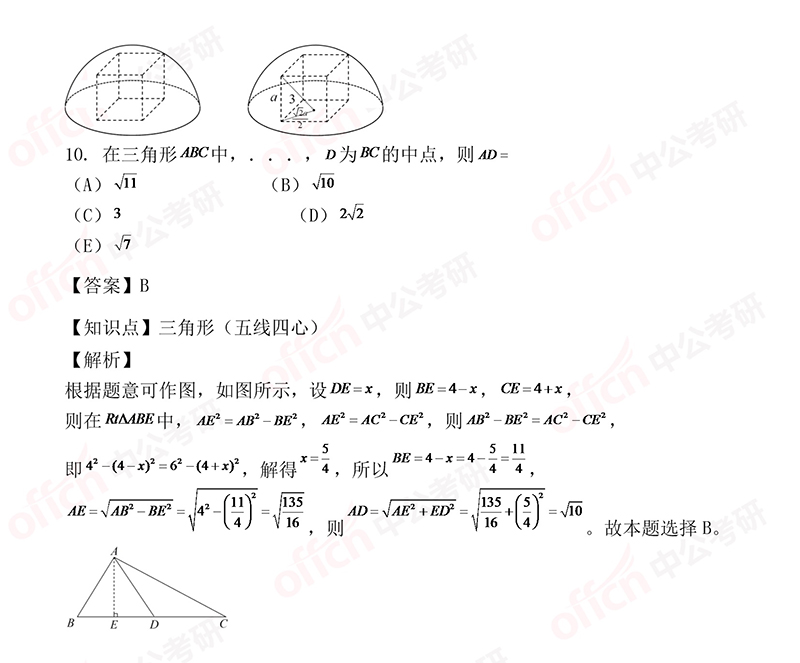 2019考研管综初数试题 管综初数试题答案