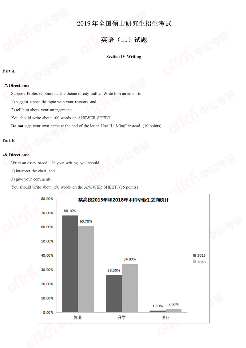 2019考研英语二作文试题原文