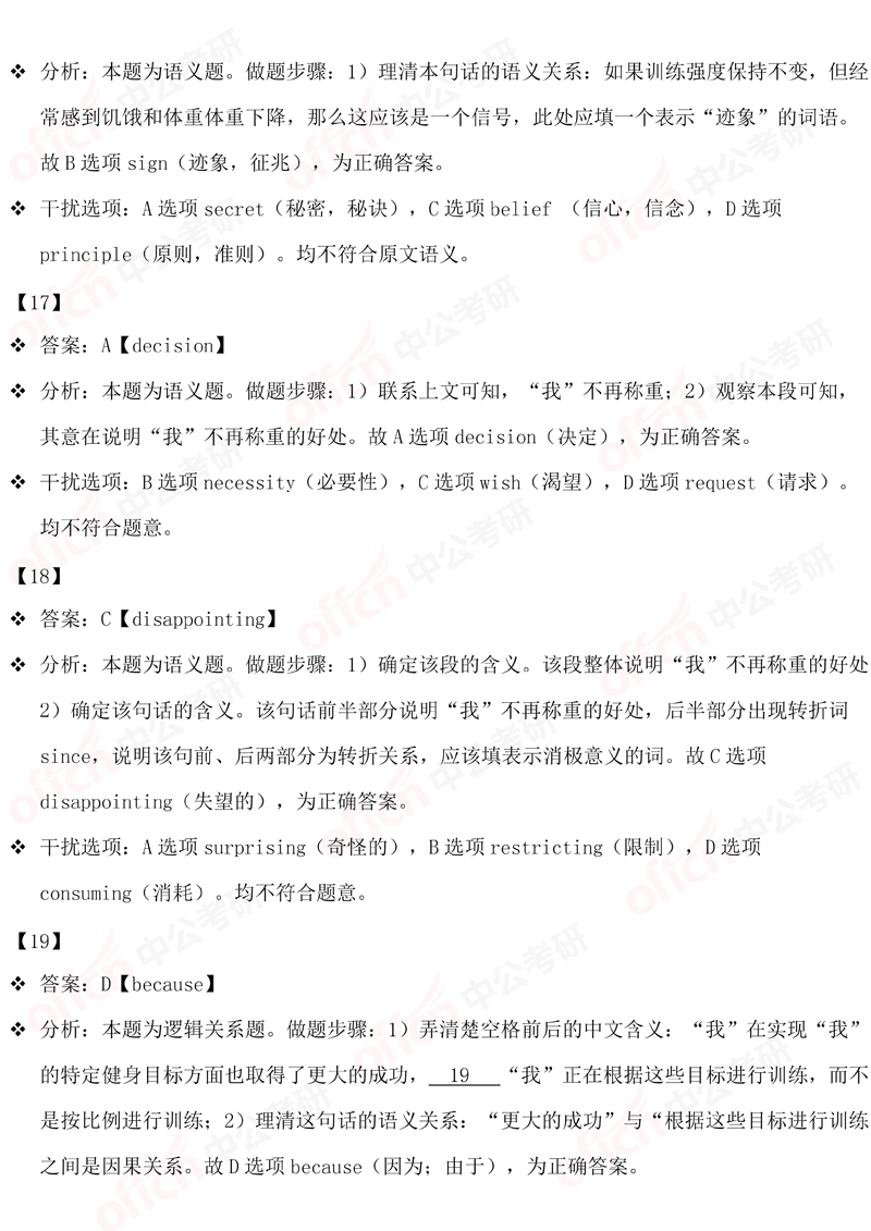 英语二完型填空解析