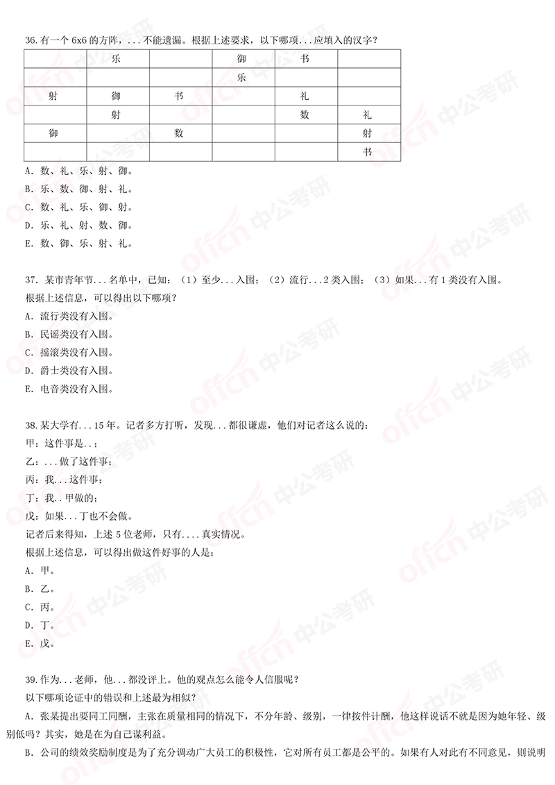 考研管综逻辑试题1