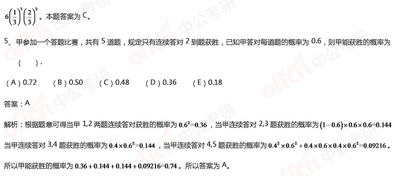 2020考研管综初数冲刺备考：概率计算每日一练