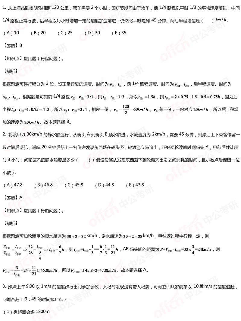 2020考研管综初数冲刺备考：行程问题每日一练