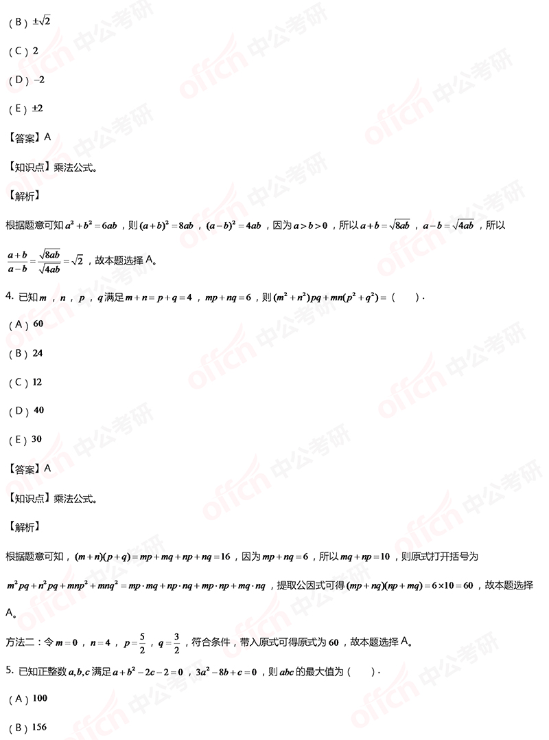 2020考研管综初数冲刺备考：整式运算每日一练