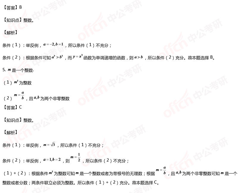 2020考研管综初数强化备考：整数每日一练