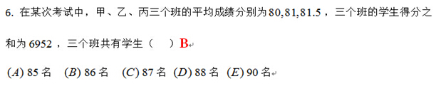 2015年管理类联考数学难题解题技巧