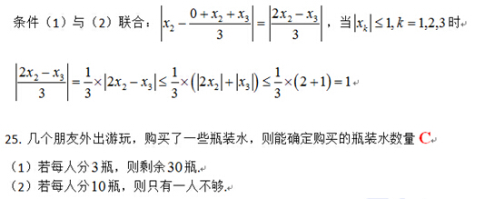 2015年管理类联考数学难题解题技巧