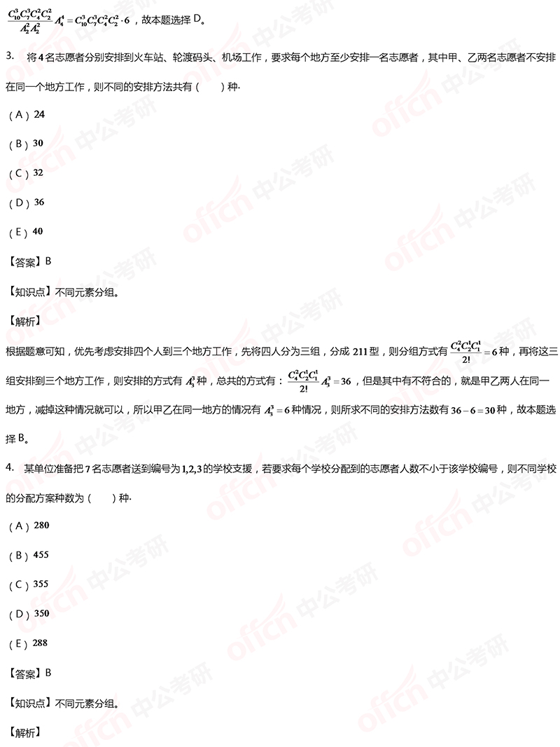 2020考研管理类联考初等数学备考：一元二次不等式每日一练