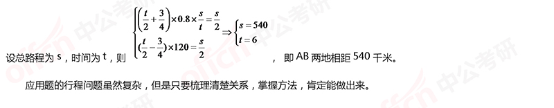 2020考研管理类联考初等数学备考：行程问题