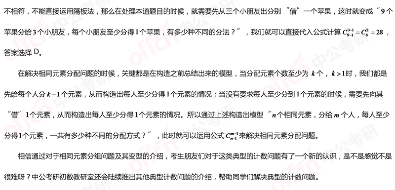 考研管综初数数据分析之相同元素分组问题