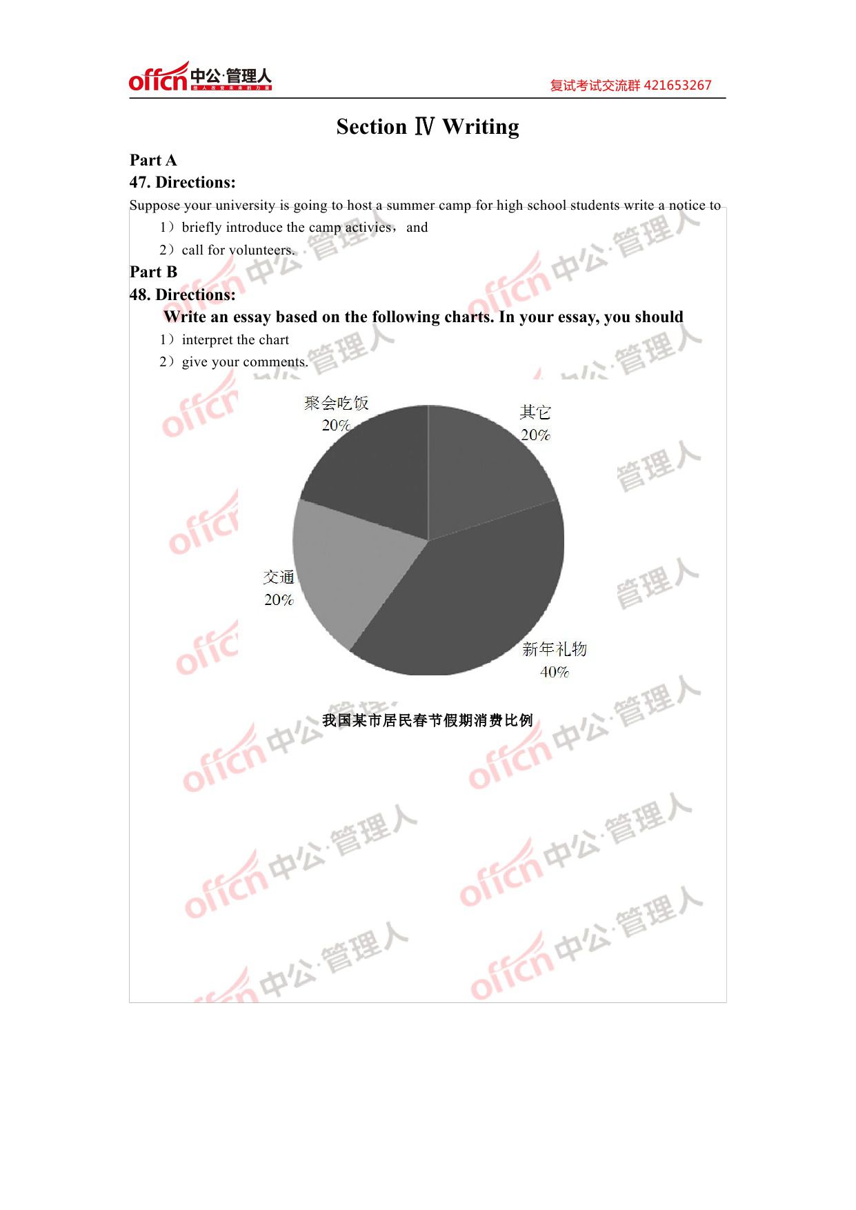 2015年管理类硕士联考综合考题