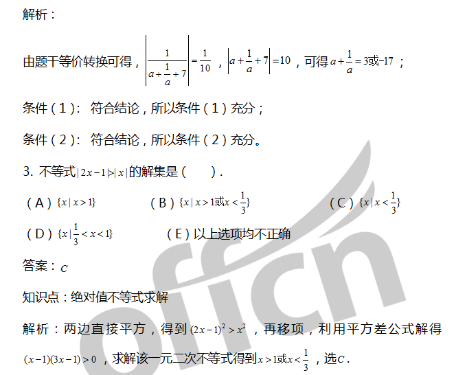 2020考研管综初数算数 管综初数算数