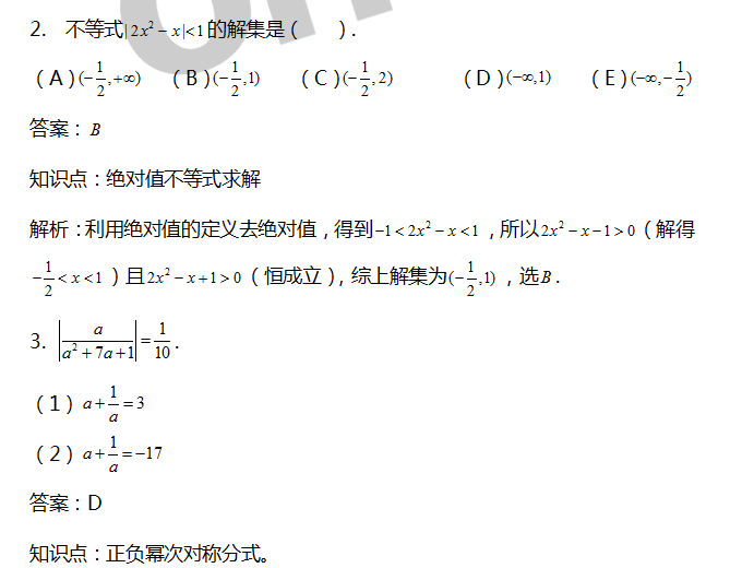 2020考研管综初数算数 管综初数算数