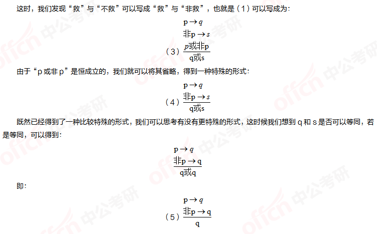 考研管综逻辑 管综逻辑二难推理