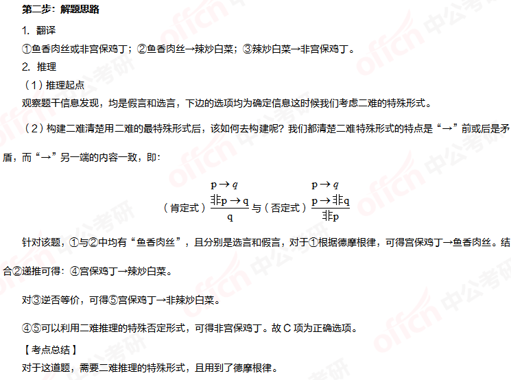 考研管综逻辑 管综逻辑二难推理