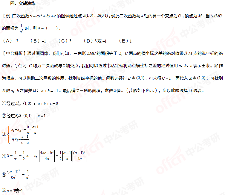 考研管综初数 管综初数韦达定理