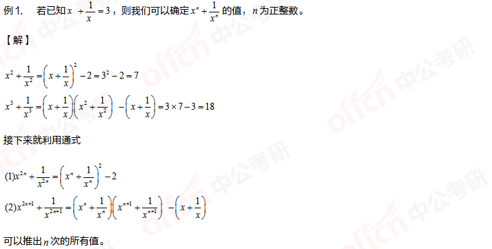 考研管综初数 管综初数正负冥次对称分式