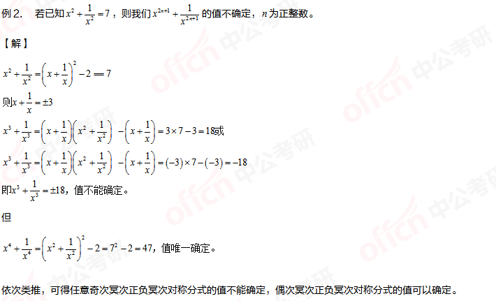 考研管综初数 管综初数正负冥次对称分式