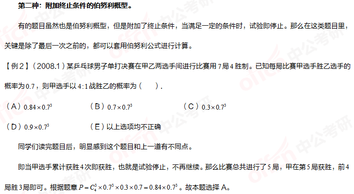 考研管理类联考 管综初数重难点 伯努利概型