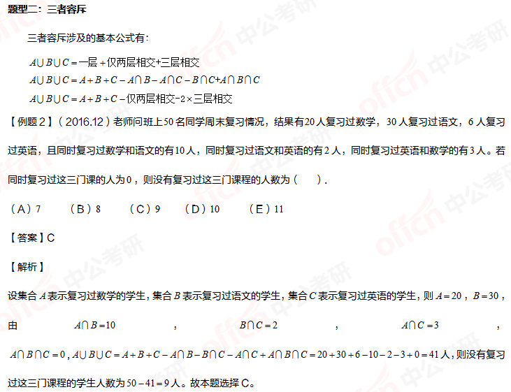 考研管理类联考 容斥问题 管综初数重难点