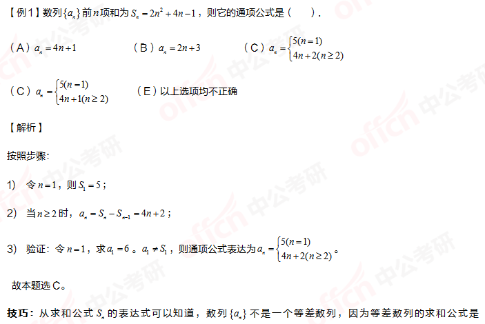 考研管综初数 管综初数数列 等差数列