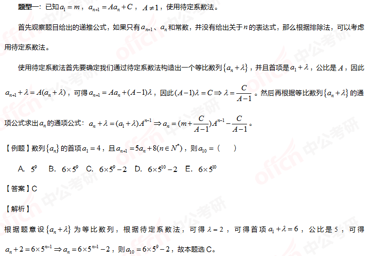 考研管综初数 管综初数等比数列