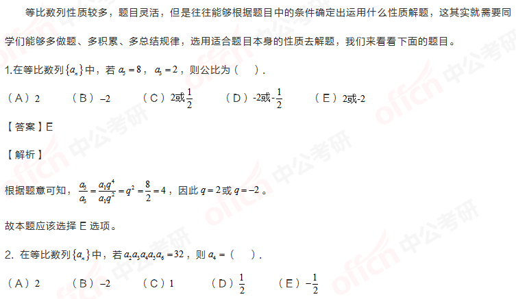 考研管综初数 管综初数等比数列