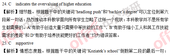 2018年考研英语(二)答案及试题解析(完整版)