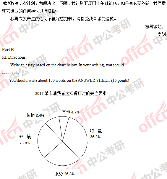 2018年考研英语(二)答案及试题解析(完整版)