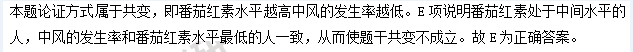 2018考研经济类联考综合逻辑答案及试题解析