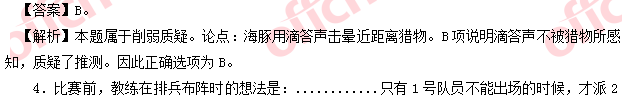 2018考研经济类联考综合逻辑推理答案及试题解析