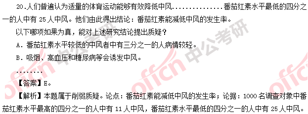 2018考研经济类联考综合逻辑推理答案及试题解析