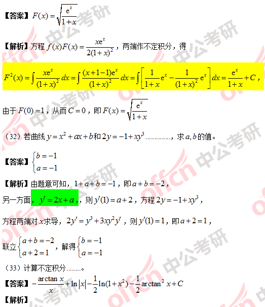 2018考研经综数学试题答案及解析 5