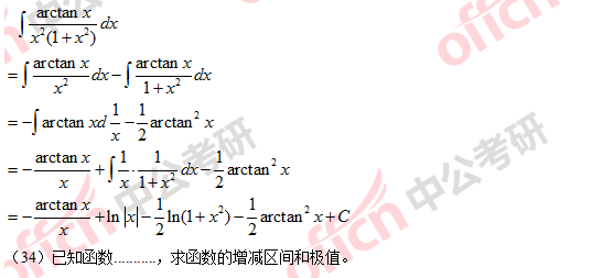 2018考研经综数学试题答案及解析 6