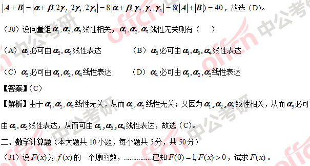 2018考研经综数学试题答案及解析 4