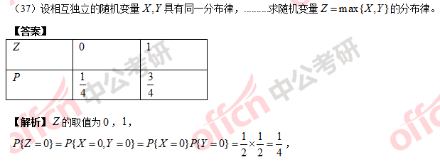 2018考研经综数学试题答案及解析 8