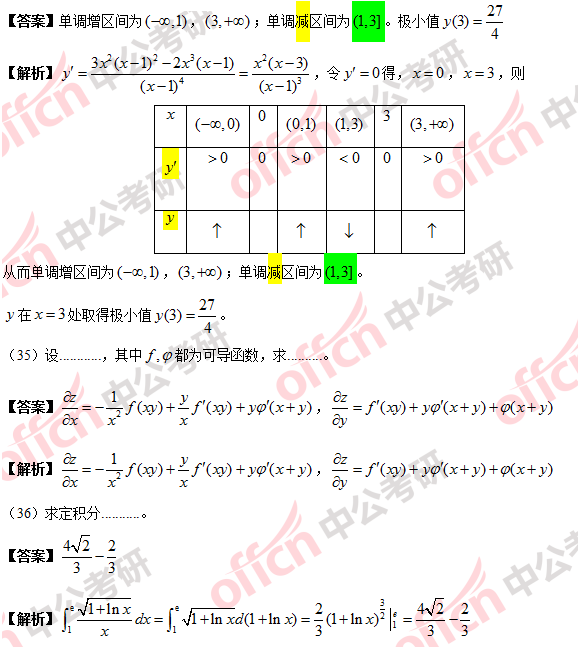 2018考研经综数学试题答案及解析 7