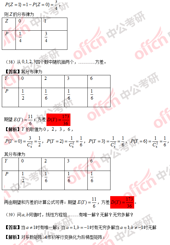 2018考研经综数学试题答案及解析 9