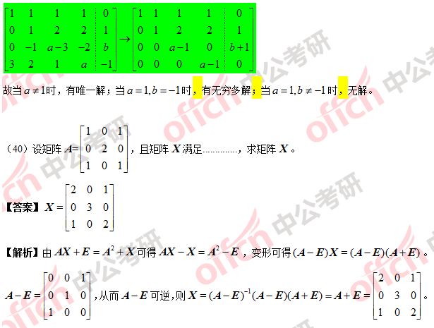 2018考研经综数学试题答案及解析 10