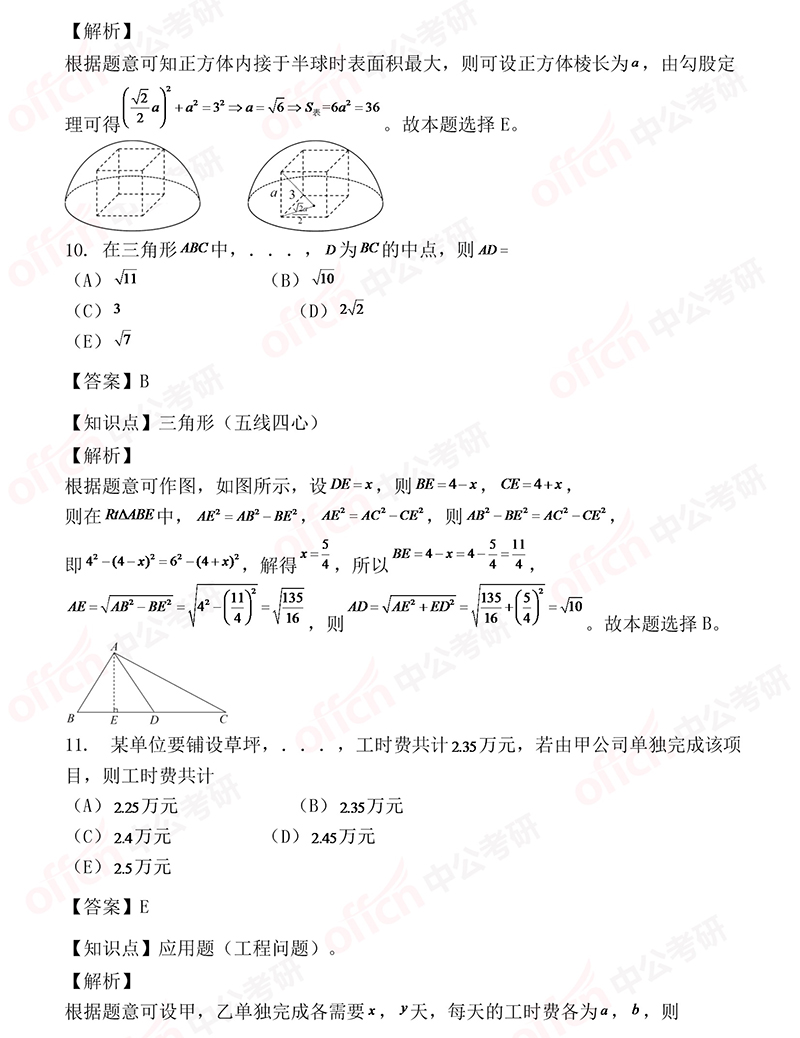 2019考研管理类联考解析