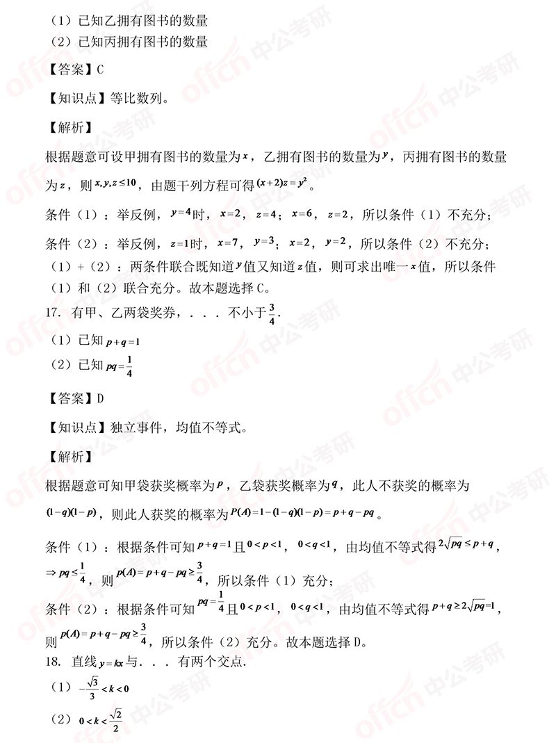 2019考研管理类联考解析