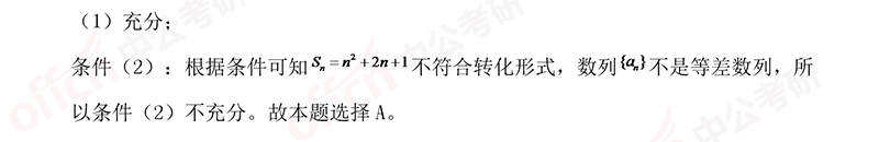 2019考研管理类联考解析