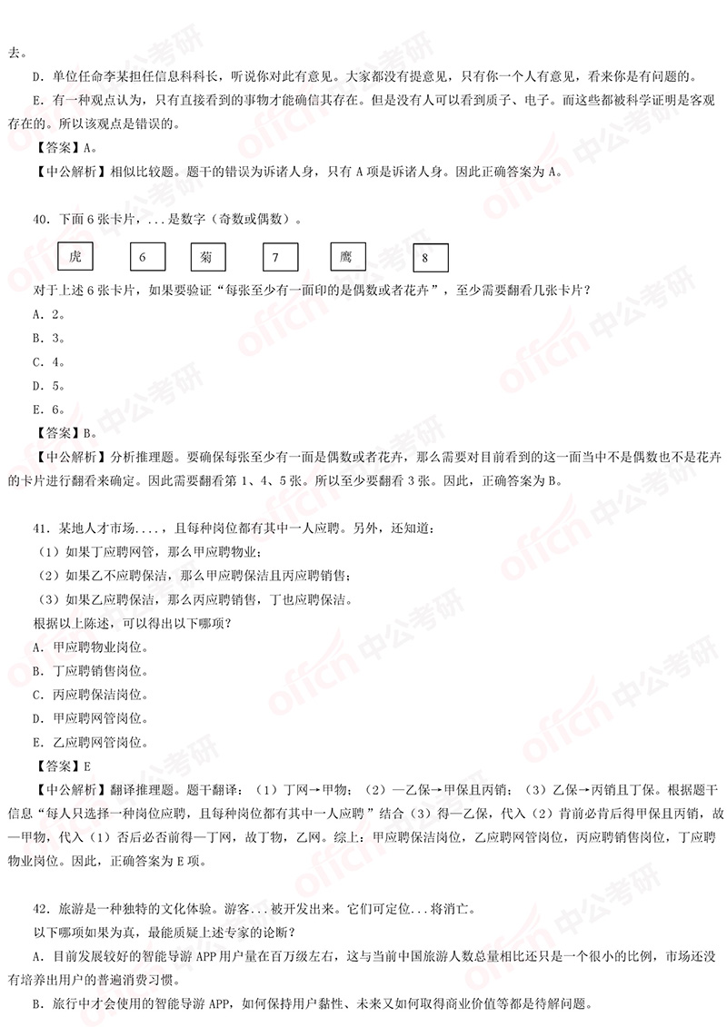 2019考研管理类联考解析