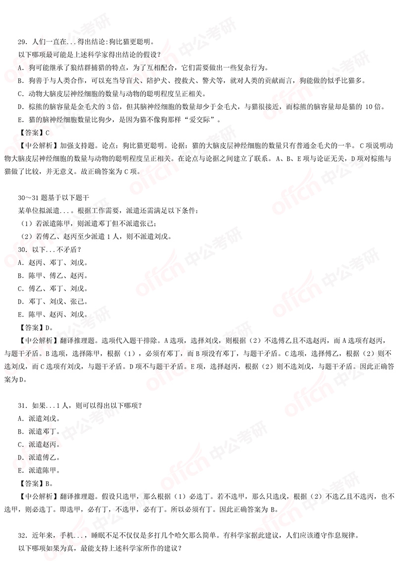 2019考研管理类联考解析