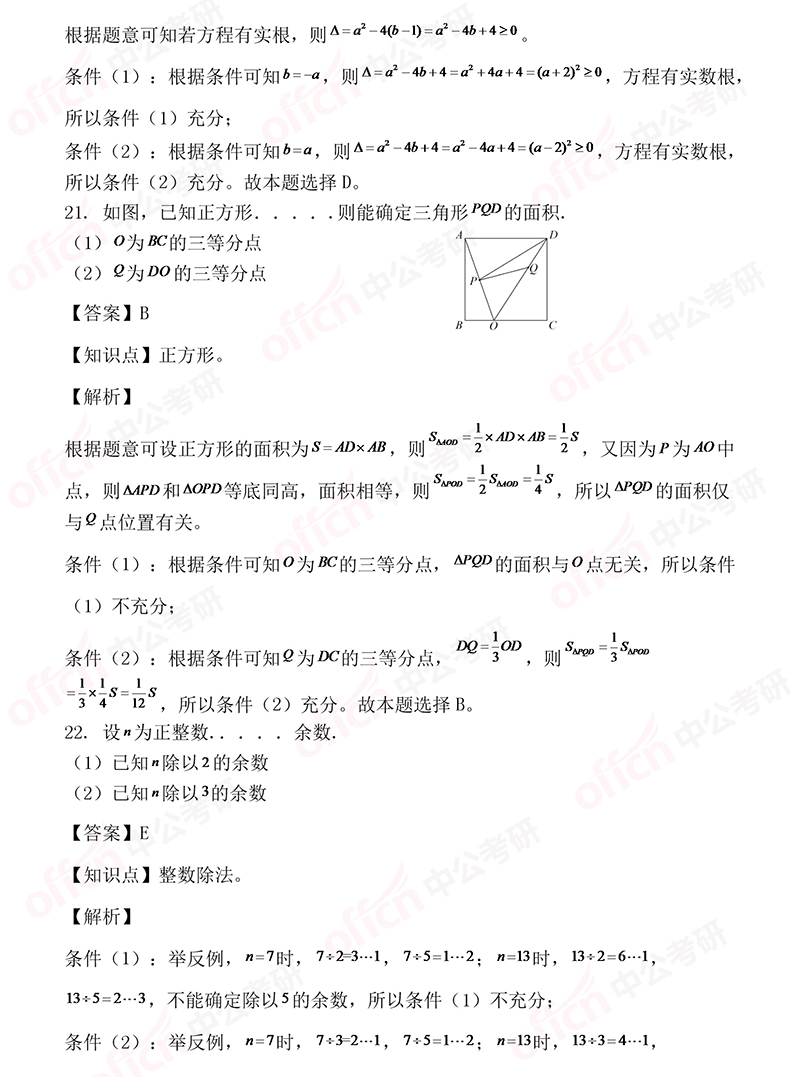 2019考研管理类联考解析