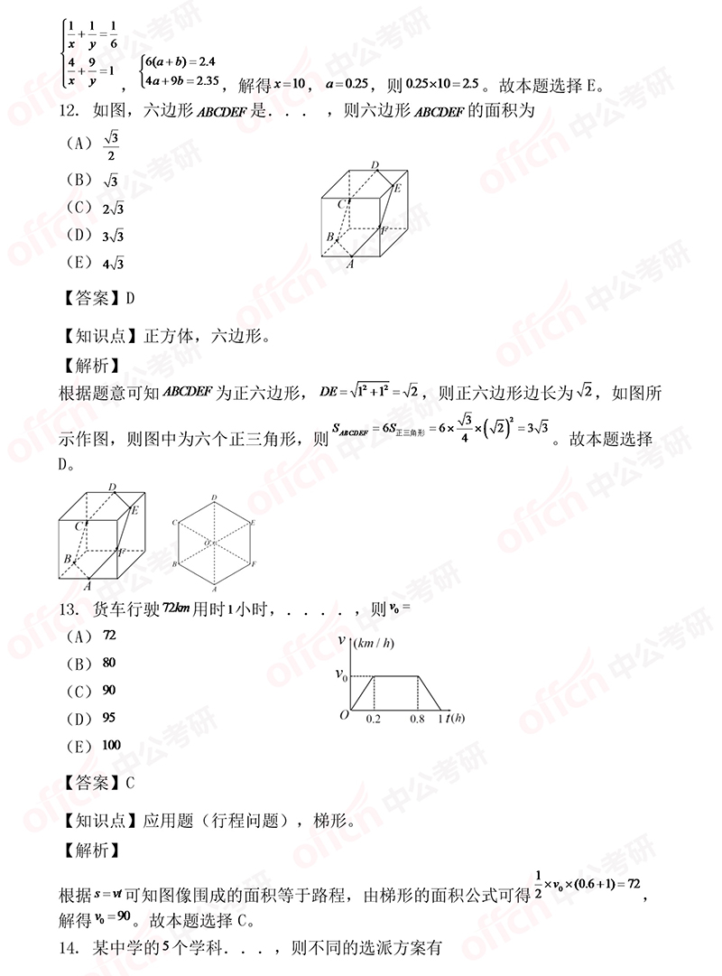 2019考研管理类联考解析