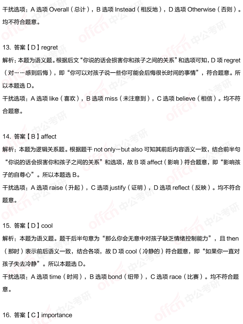 2020考研英语二完形填空试题及答案解析（中公考研版）