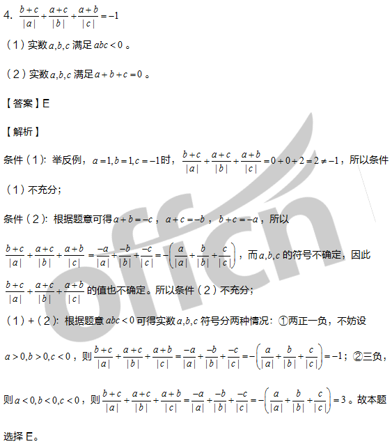 考研管综初数备考 2021管理类联考 绝对值自比式